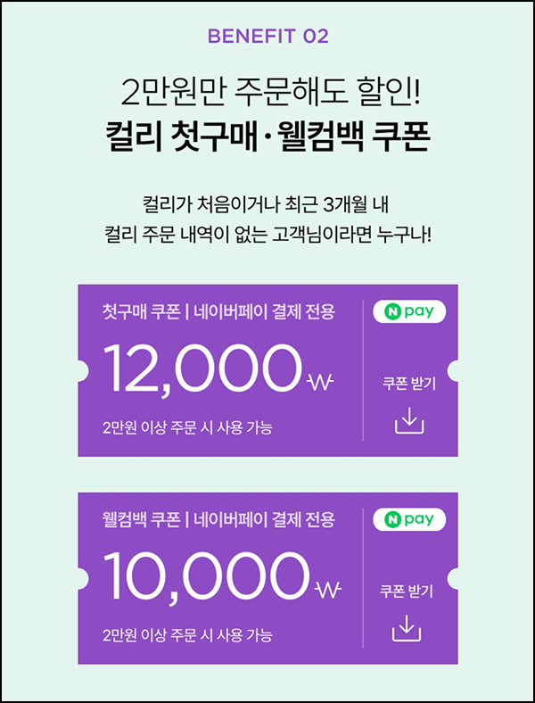 마켓컬리 12,000원+10,000원쿠폰+적립금 5,000원(무배)신규 및 휴면~07.31 마켓컬리 12,000원+10,000원쿠폰+적립금 5,000원(무배)신규 및 휴면~07.31