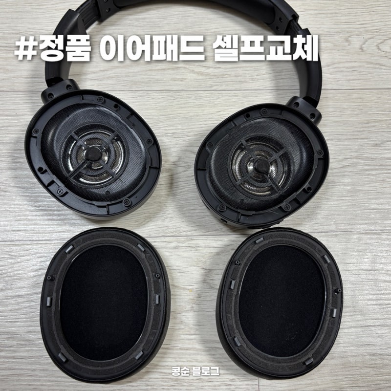 브리츠 헤드셋 정품 이어패드 셀프교체 (브리츠 A/S , 비용)