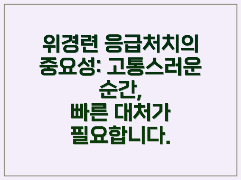 위경련 응급처치: 한방 지압, 완화법