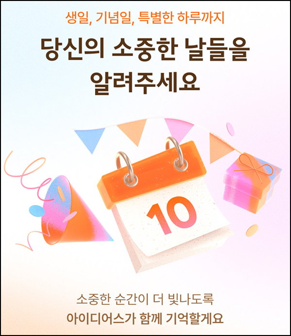 아이디어스 기념일 등록(3,000p)전원 아이디어스 기념일 등록(3,000p)전원