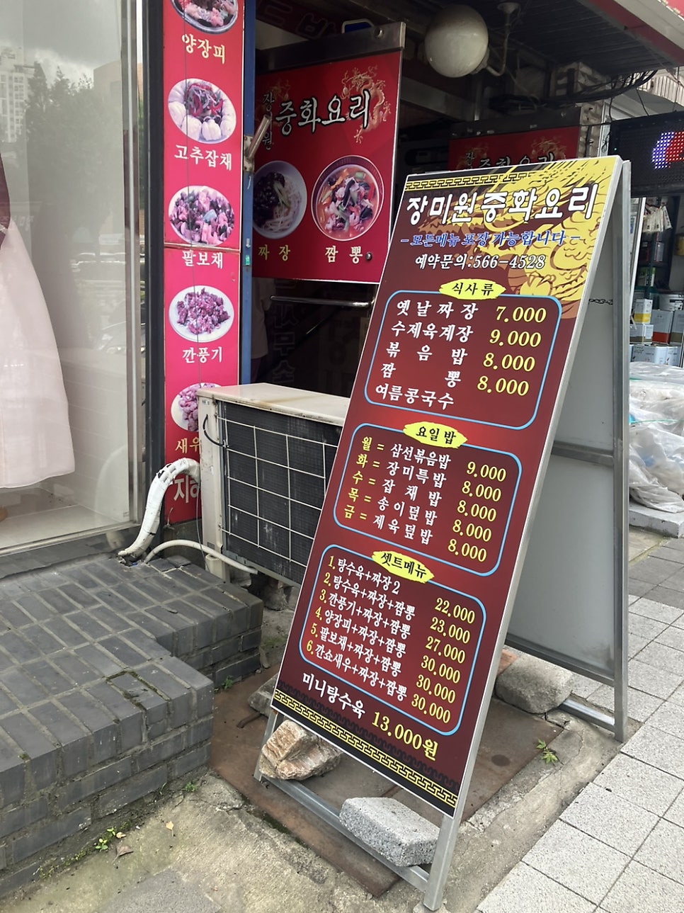 장미원중화요리 사진 3