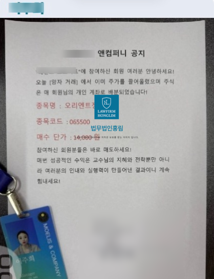  대신증권 사기 리딩방, 남석관 사칭 도용 피해 법리해석