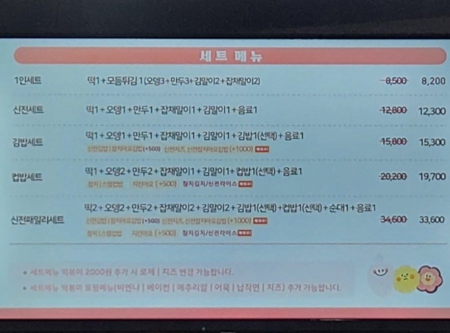 신전떡볶이 무주점 사진 4