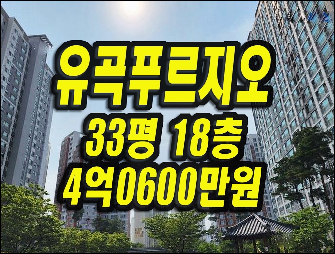  울산아파트경매 유곡푸르지오 33평형