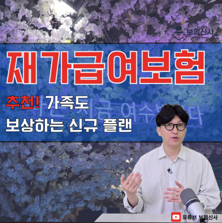  재가급여보험 추천 가족도 보상하는 신규 플랜