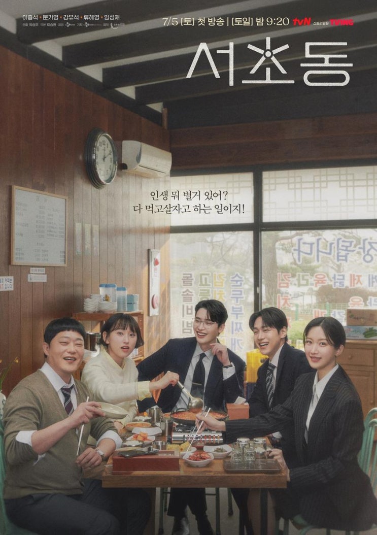 “휘청이는 무드 속 동료애”…이종석·<b>문가영</b>, ‘<b>서초동</b>’... 