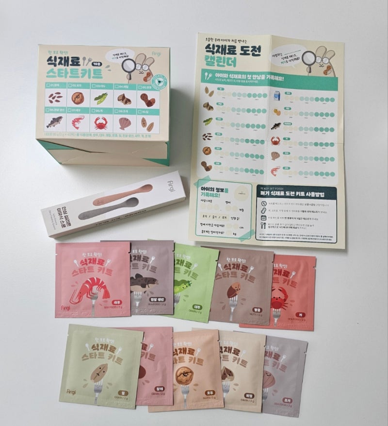 아기 알러지테스트는 퍼기 식재료 스타트키트로 끝내기