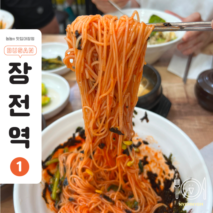  부산대북문밥집 국수보리밥 재방문 | 7천원으로 야채 풍성하게! 가성비 있게!