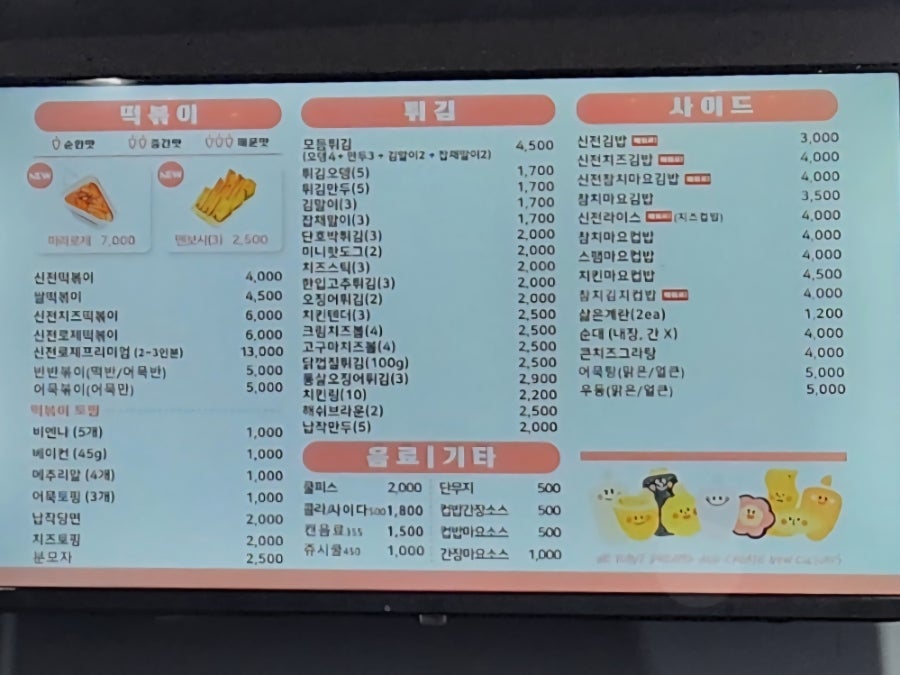 신전떡볶이 무주점 사진 5