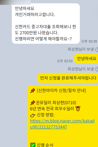  신한마이카 중고차대출, 조건만 맞으면 당일 승인받는법 (실제 승인사례 포함)