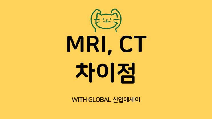  사무직 직장인 손목 통증, MRI랑 CT 뭐가 다른가요?
