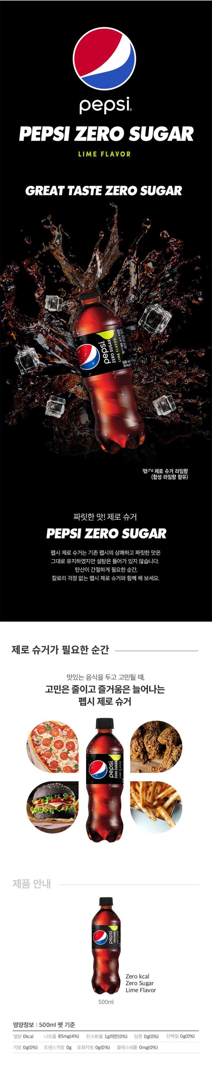  [사이버 보부상 37호 보따리] 편의점 반값도 안돼! 펩시 제로 라임 500ml 1병 734원 꼴? (ft. N포인트 추가 적립)
