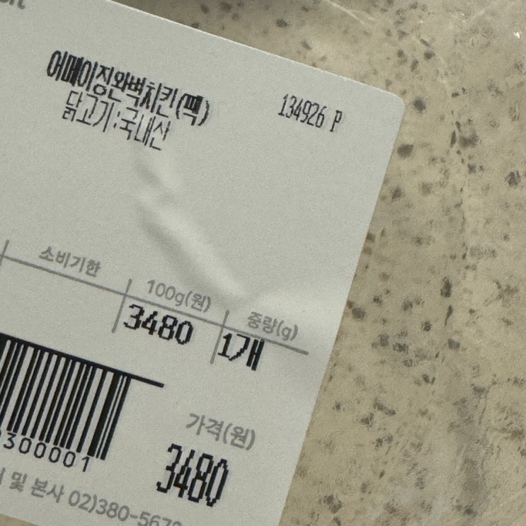  이마트 대형마트 행사 추천 치킨이 3000원대 특가 성공 후기