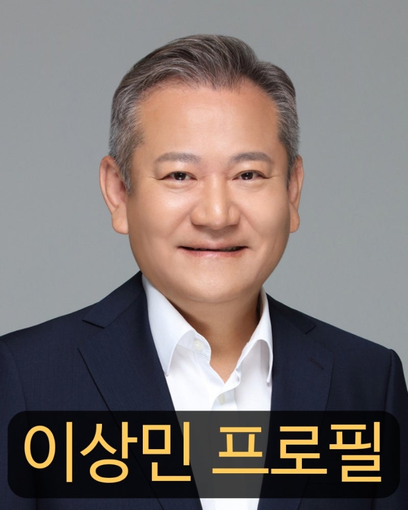 이상민 전 행정안전부장관 프로필 및 내란사건 특검 자택 집 조사 중 명품 에르메스 가방안 ....