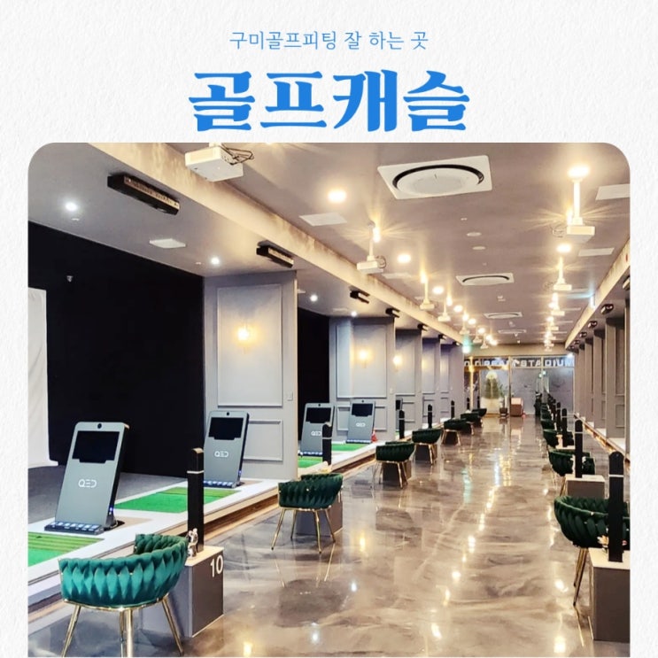  구미골프피팅 잘하는 곳 골프캐슬 feat 구미골프연습장