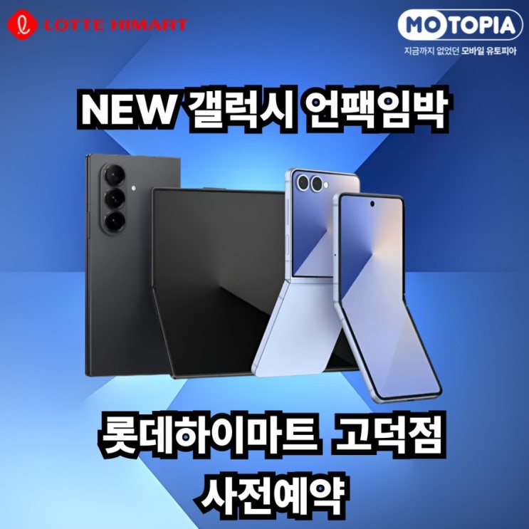  고덕하이마트 모바일 특가! 7/4~7/7 오픈런특가