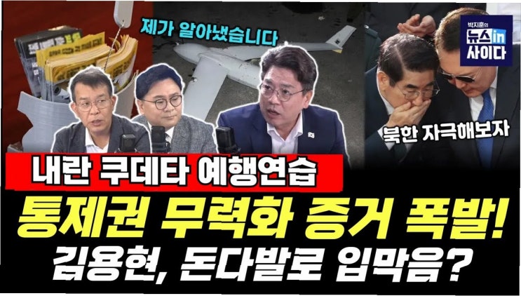북한 <b>무인기 침투</b> 그날, 김용현 <b>국방부</b> 장관의 '격려금' <b>의혹</b>... 