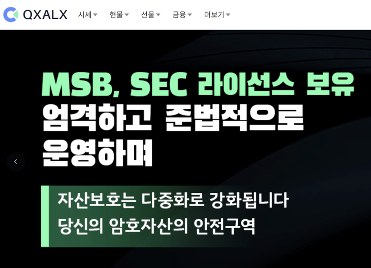  QXALX 사기 피해 증가, 코인선물 리딩방 통해 유입