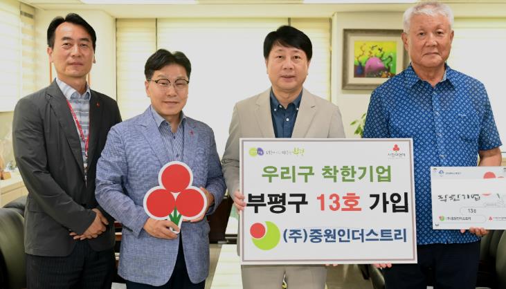 부평구 중원인더스트리, 부평구 ‘우리구 착한기업’ 13호 가입