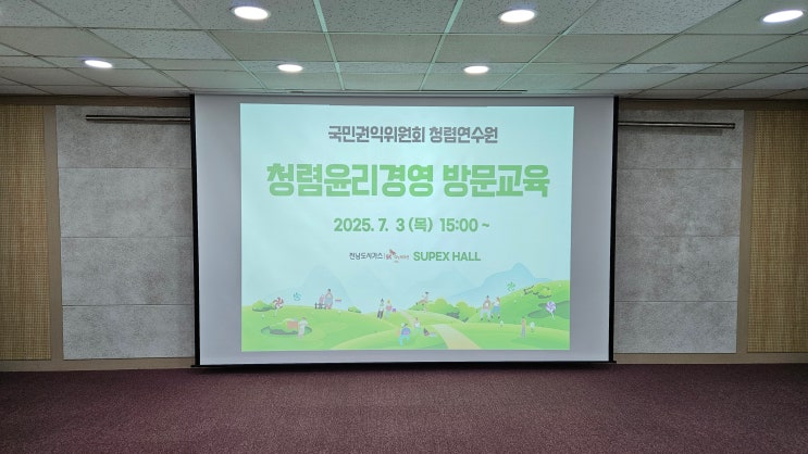  [25-46][전남도시가스] 청렴윤리경영의 이해와 실천-청렴강사 이선형