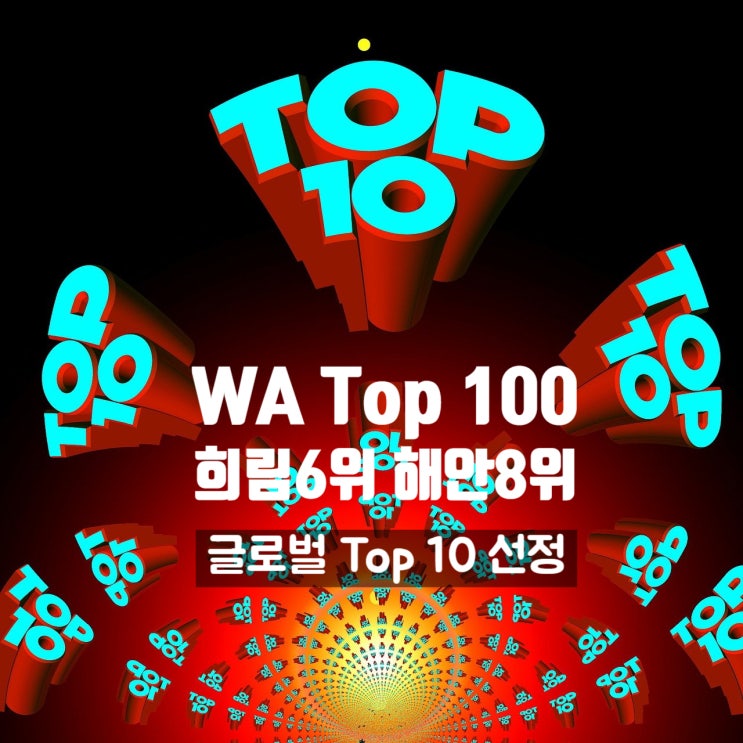  [희림·해안·건원·디에이건축] 세계 100대 건축사무소 진입! 2024 WA Top 100