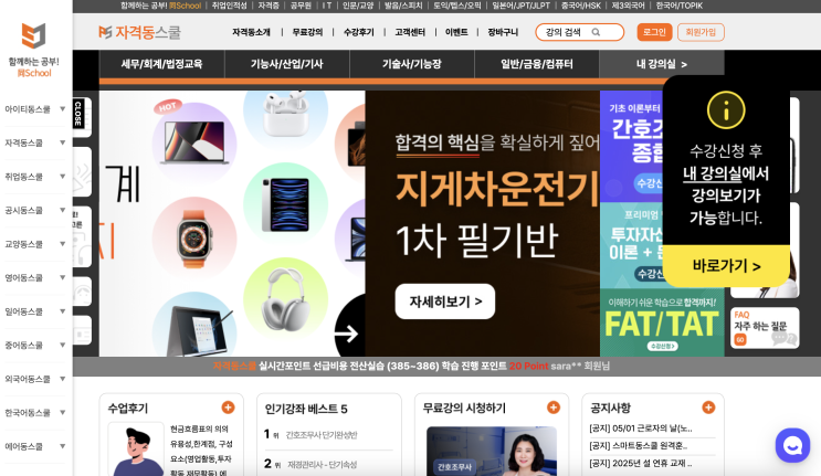  7일 완성! 자격동스쿨 원큐패스 화물운송자격증 번개특강으로 #화물운송자격증독학 성공했어요!