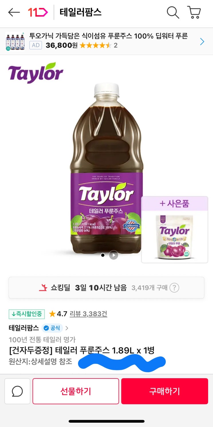  [사이버 보부상 36호 보따리] 변비 직빵템! 테일러 푸룬주스 1.89L 대용량+건자두 증정 역대급 핫딜 (ft. 할인쿠폰 꿀팁)