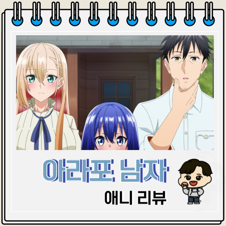  아라포 남자의 이세계 통판 리뷰 보는 곳