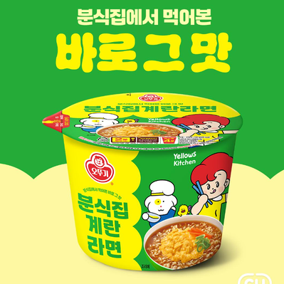  CU편의점 오뚜기 신제품 분식집 계란라면 컵면을 먹어보았습니다.