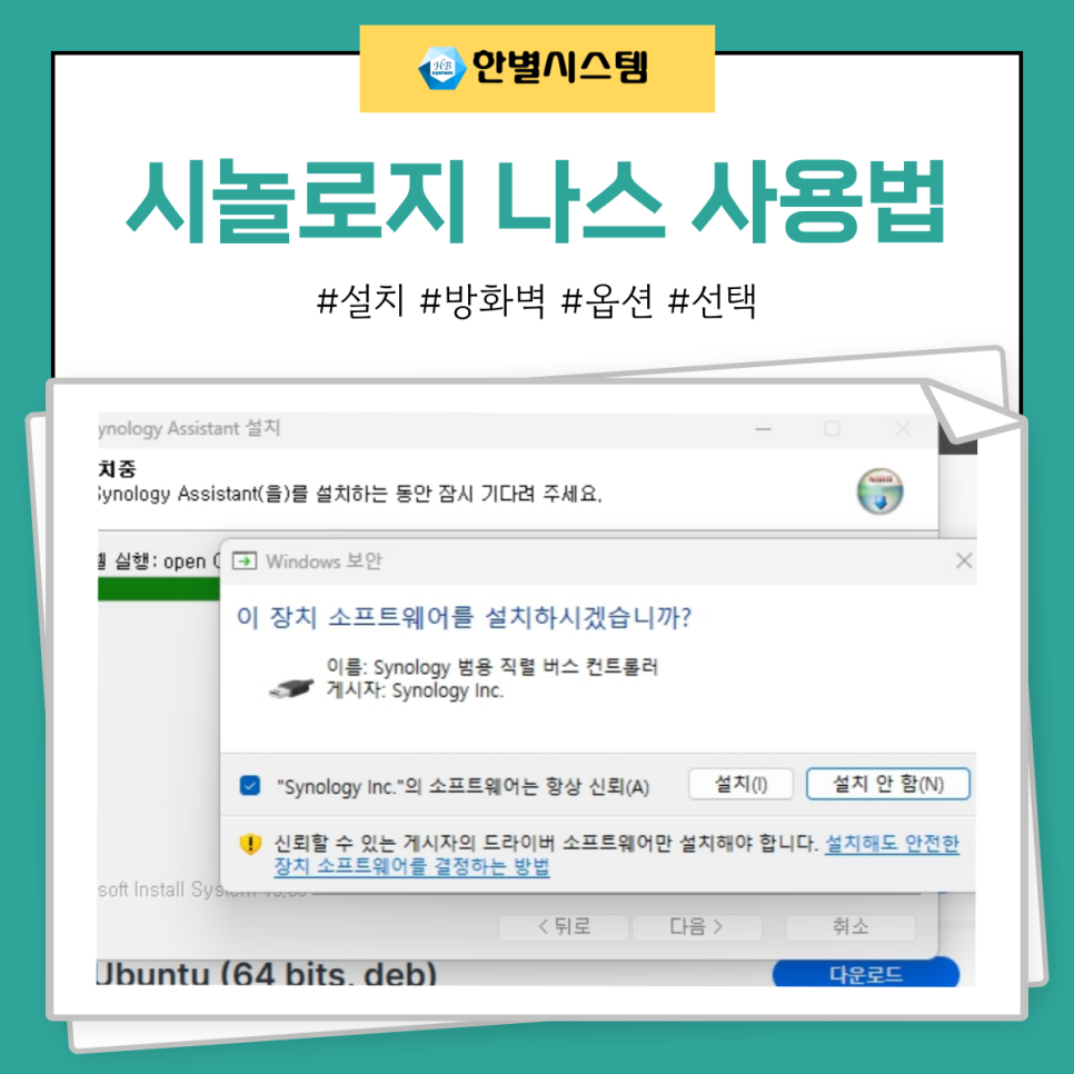 시놀로지 나스 연결 프로그램 사용법 NAS 어시스턴트 Synology Assistant 설치 현장 사진 8