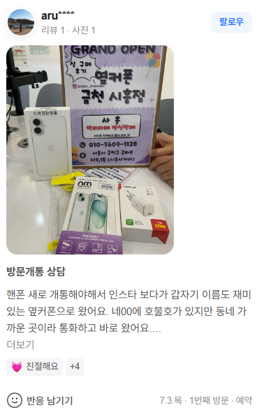  7월3일 실구매후기