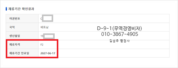  무역경영(D-9-1) 자격으로 체류자격 변경에 대하여
