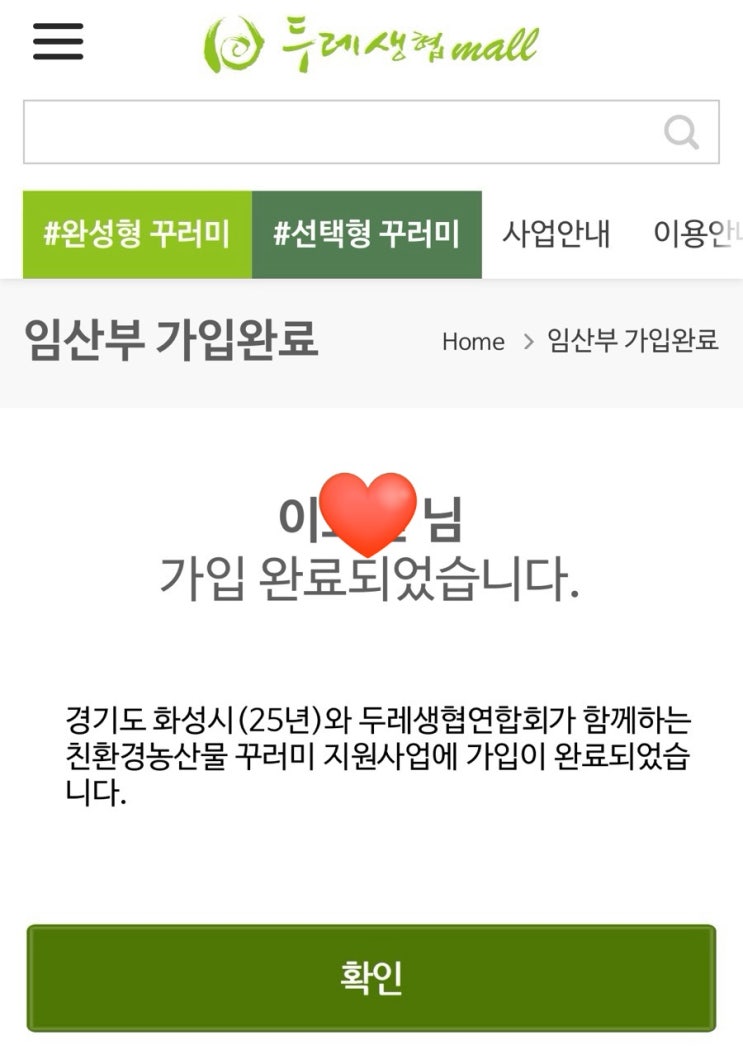  2025년 화성시 임산부 친환경 농산물 지원사업 40만원 신청 후기 + 기간 지나도 신청 가능해요 !