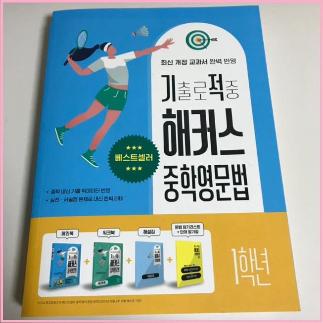  중학영어 2022년 개정 교육과정 대비 서술형 문제 풀어보기