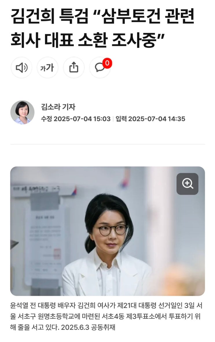 <b>김건희</b> 특검 “<b>삼부토건</b> 관련 회사 <b>대표 소환</b> 조사중”