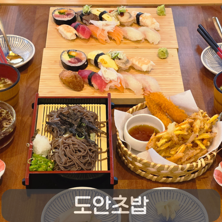  도안동맛집 도안초밥, 냉소바+튀김까지 나오는 14,000원 점심특선 후기