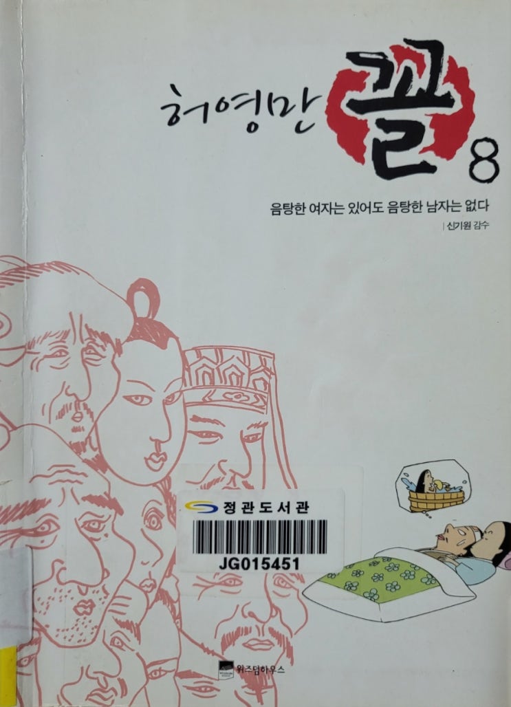  허영만 꼴8