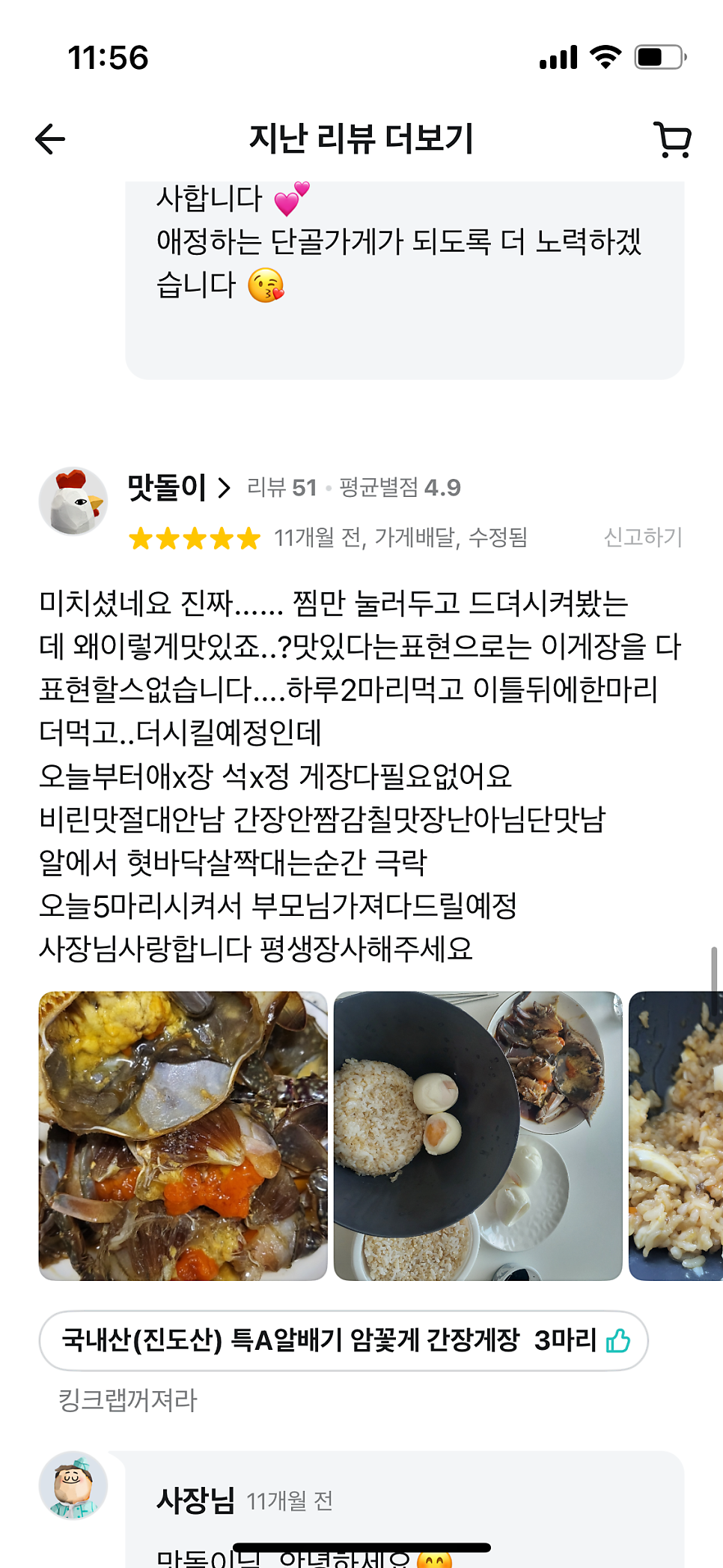 양지수황금꽃게장 사진 1