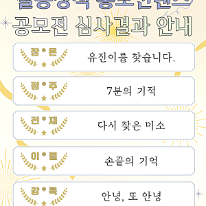 [경찰청×BGF리테일] 실종정책 홍보콘텐츠 공모전 심사결과 안내