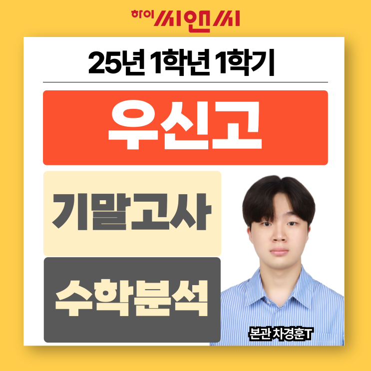  우신고1학년 1학기 2025 수학기말고사 분석총평 유형에 대한 정확한 이해 필요