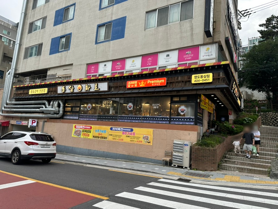 동삼화로 사진 1