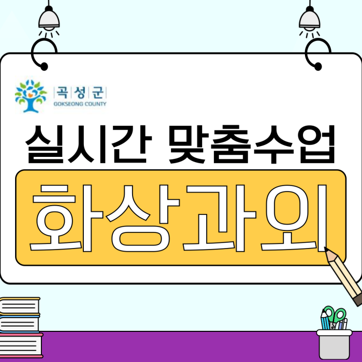 고성군 비대면 화상과외 후기, 영어 수학 모두 성적이 오른 이유