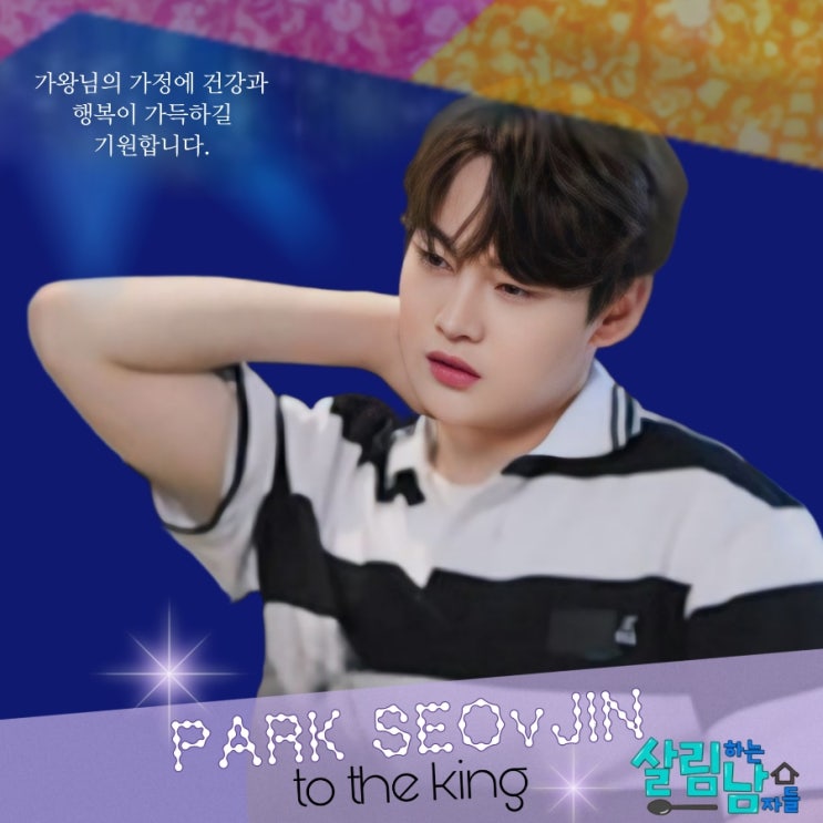 <b>박서진</b>, 아버지 <b>영정 사진</b>에 가슴 아픈 <b>오열</b> 신도에서  역대급... 
