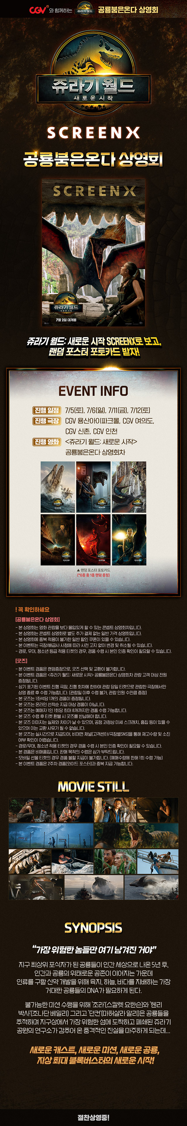  [CGV] <쥬라기월드: 새로운시작> 공룡붐은온다 상영회