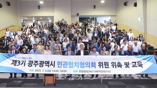  광주시 민관협치협의회 확대…‘제3기 협의회’ 출범
