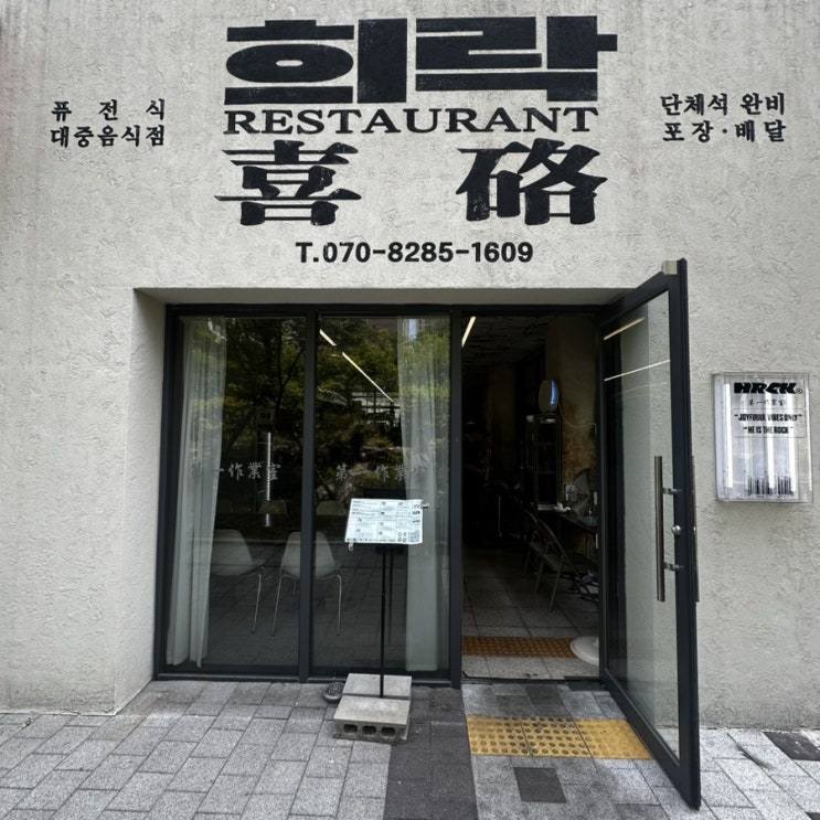 세종시 다정동 데이트 장소로 제격인 분위기 좋은 레스토랑