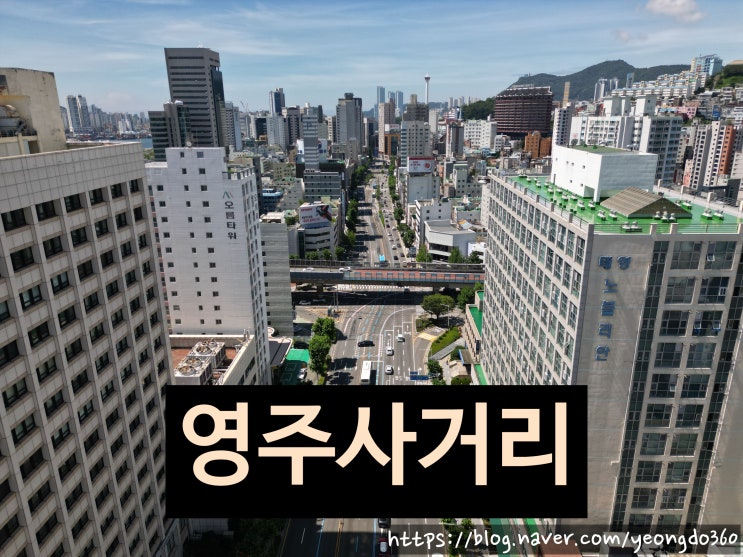  부산 영주사거리, 드론으로 담아낸 도심의 역동성
