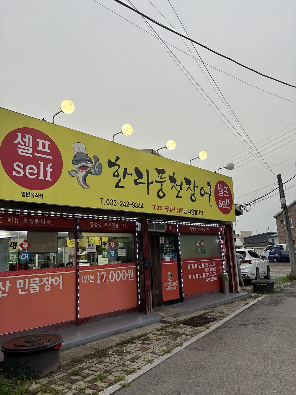 한라풍천장어 사진 4