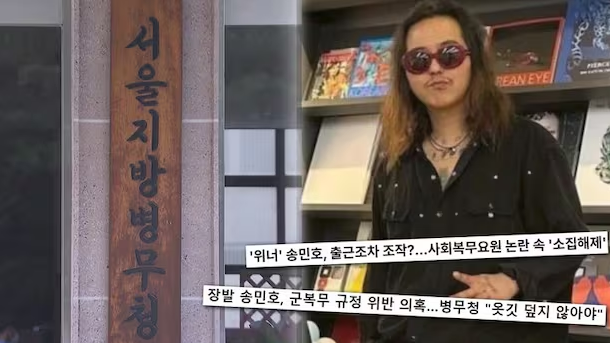 [2025.07.05] <b>송민호 교통사고</b>에도 싸늘한 여론…“이 타이밍... 