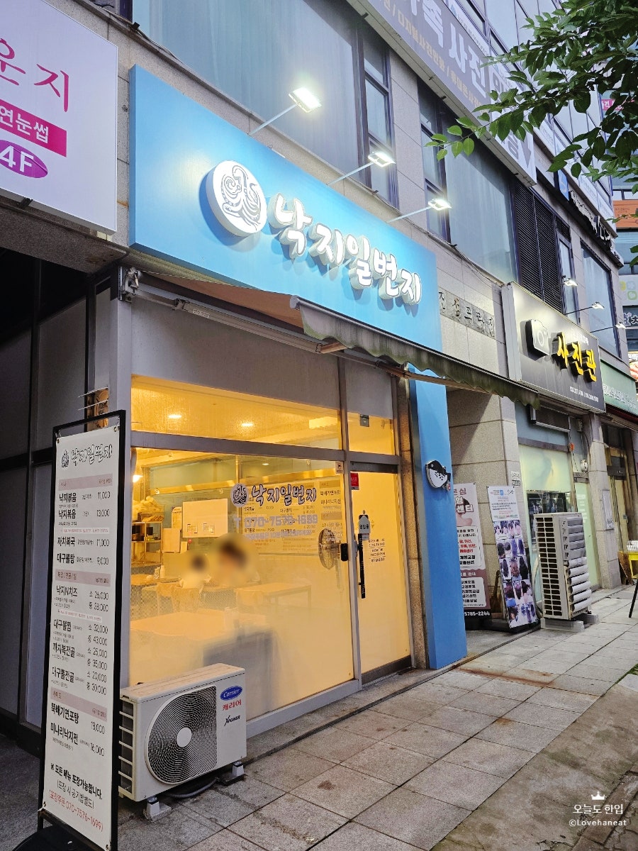 낙지일번지 사진 2